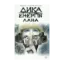 Зображення Дика енергія