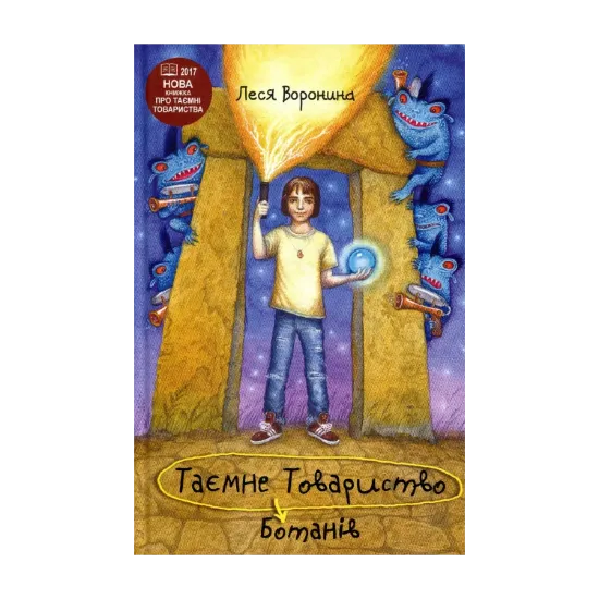 Зображення Таємне Товариство Ботанів, або Екстрим на горі Підстава