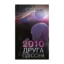 Зображення 2010. Друга одіссея