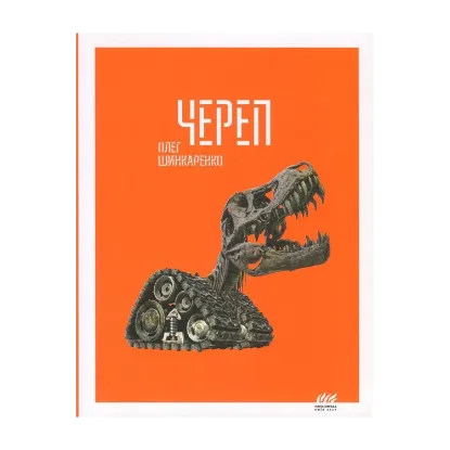 Зображення Череп
