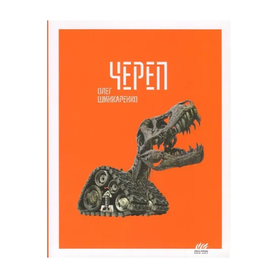 Зображення Череп
