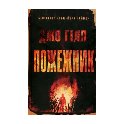Зображення Пожежник