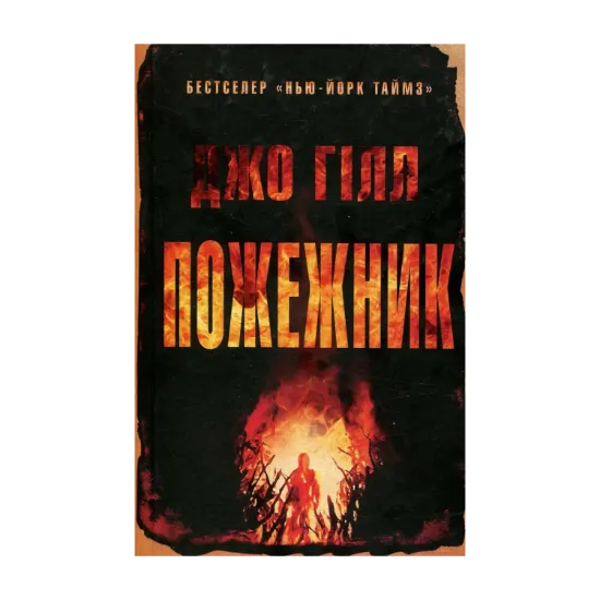 Зображення Пожежник