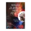 Зображення Книга дивних нових речей