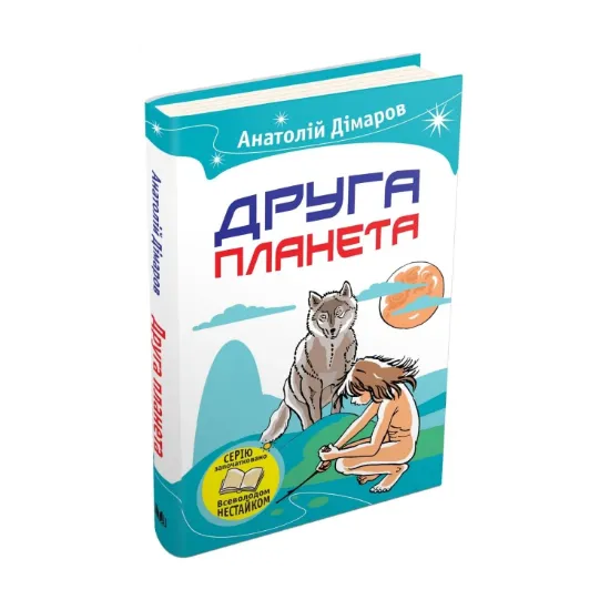 Зображення Друга планета