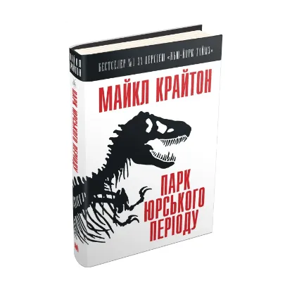 Зображення Парк Юрського періоду