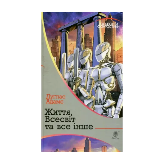 Зображення Життя, Всесвіт та все інше