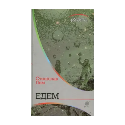 Зображення Едем