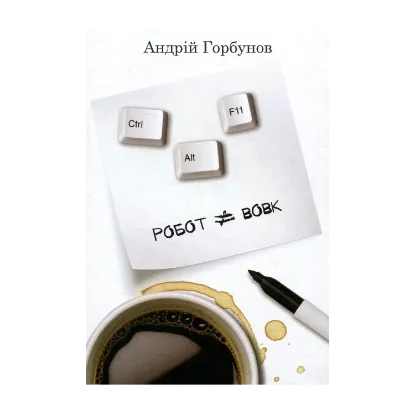 Зображення Ctrl+Alt+F11. Робот - не вовк