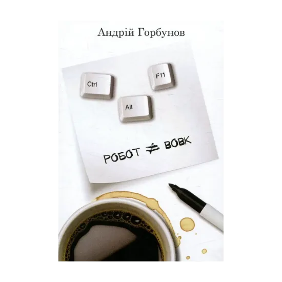 Зображення Ctrl+Alt+F11. Робот - не вовк