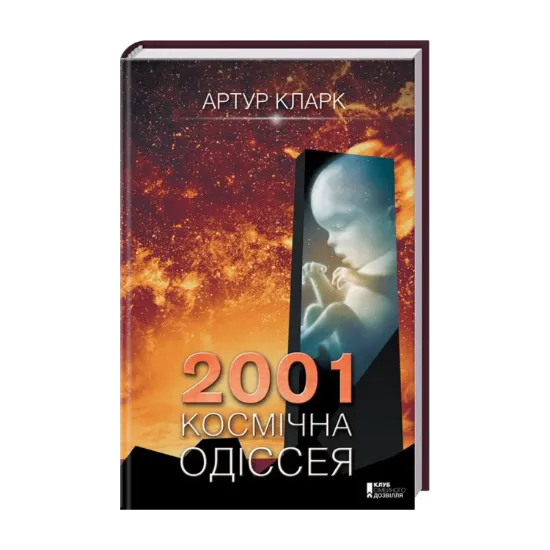 Зображення 2001. Космічна одіссея