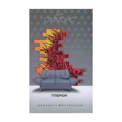Зображення Гіперіон