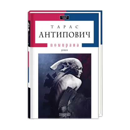 Зображення Помирана
