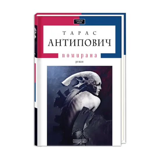 Зображення Помирана