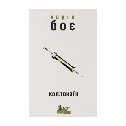 Зображення Каллокаїн