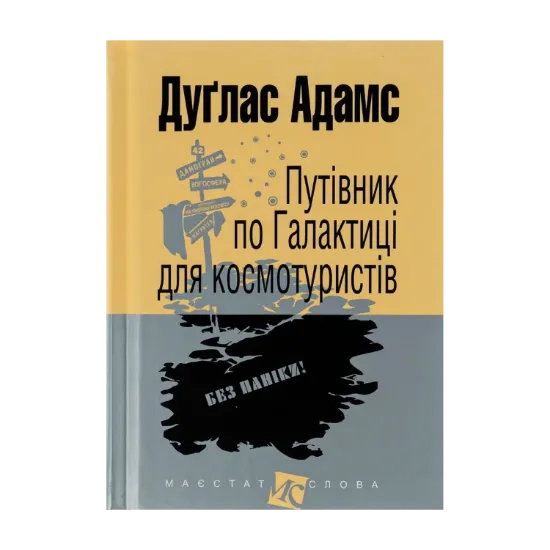 Зображення Путівник по Галактиці для космотуристів