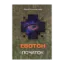Зображення Евотон. Початок