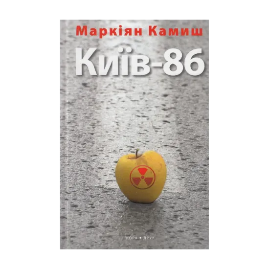 Зображення Київ-86