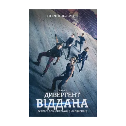 Зображення Віддана