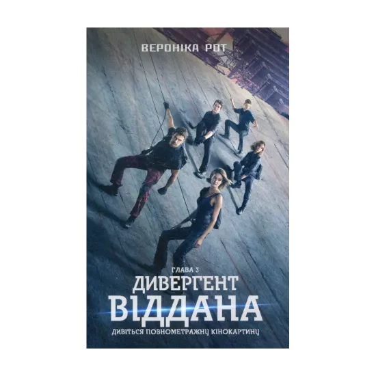 Зображення Віддана