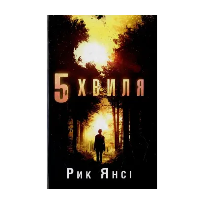 Зображення 5 хвиля