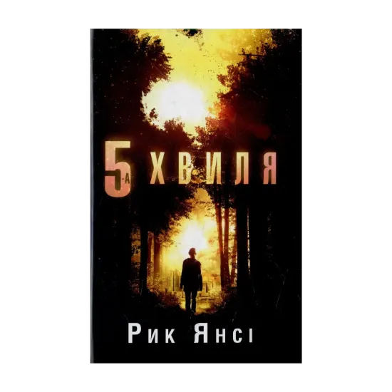 Зображення 5 хвиля
