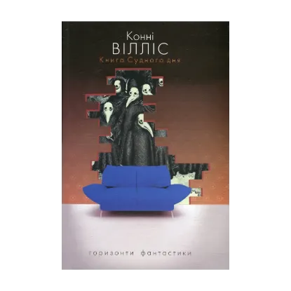 Зображення Книга Судного дня