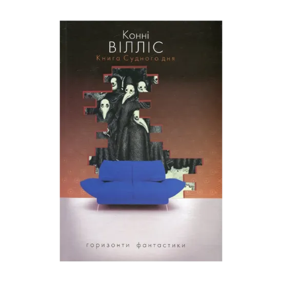 Зображення Книга Судного дня