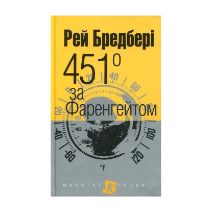 Зображення 451 за Фаренгейтом