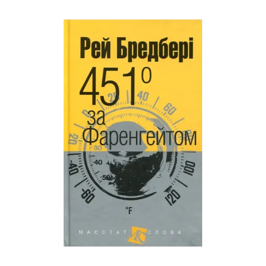 Зображення 451 за Фаренгейтом