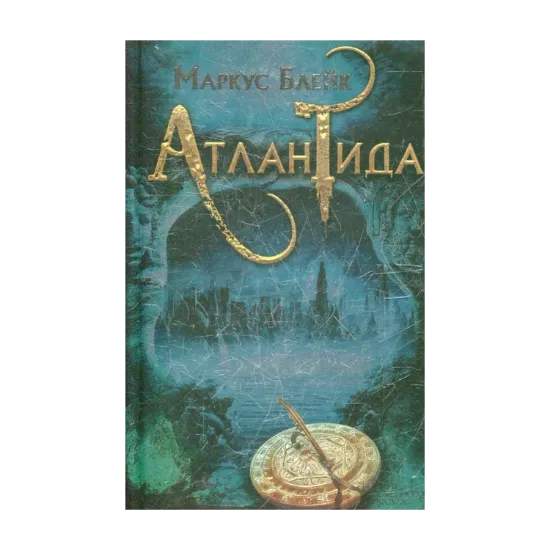 Зображення Атлантида