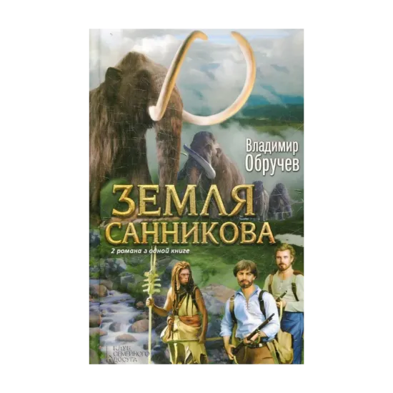 Зображення Земля Санникова