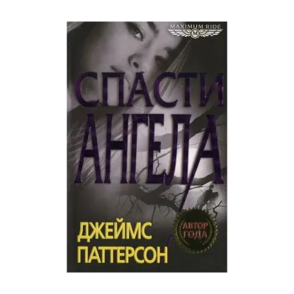 Зображення Спасти Ангела
