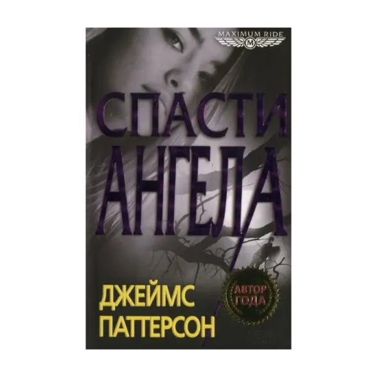 Зображення Спасти Ангела
