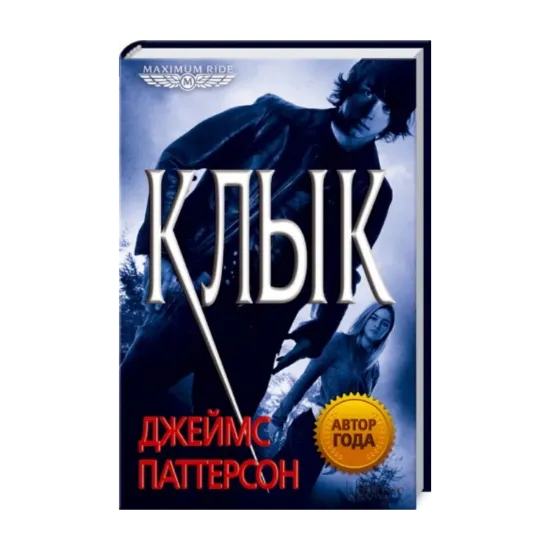 Зображення Клык
