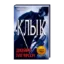 Зображення Клык