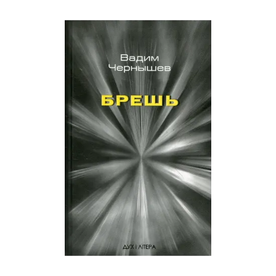Зображення Брешь