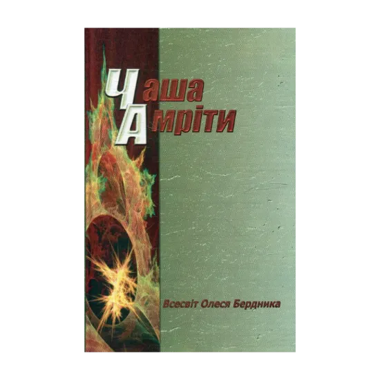 Зображення Чаша Амріти