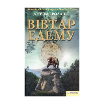 Зображення Вівтар Едему