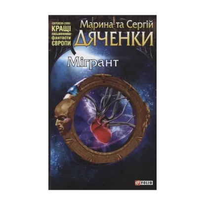 Зображення Мігрант
