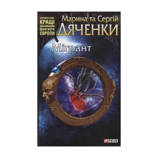 Зображення Мігрант