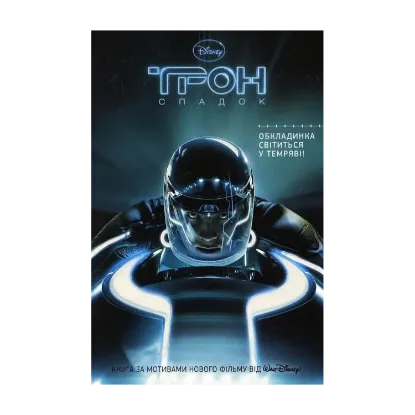 Зображення Трон. Спадок
