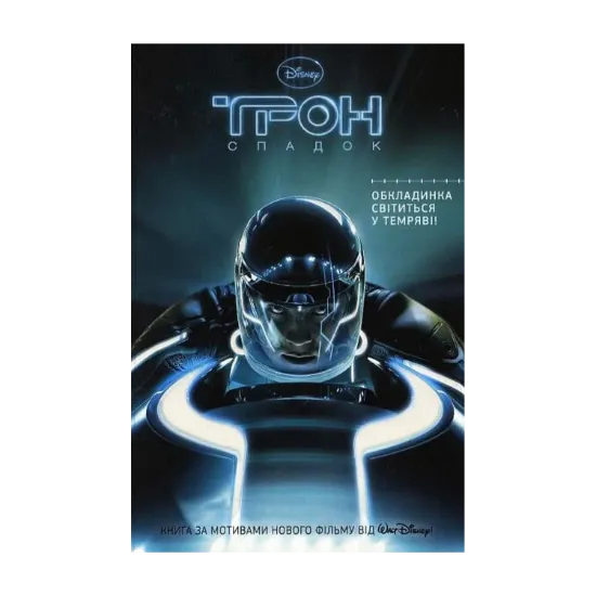 Зображення Трон. Спадок