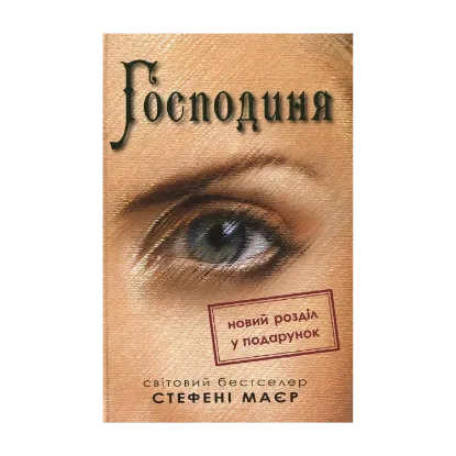Зображення Господиня