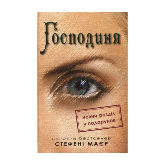 Зображення Господиня