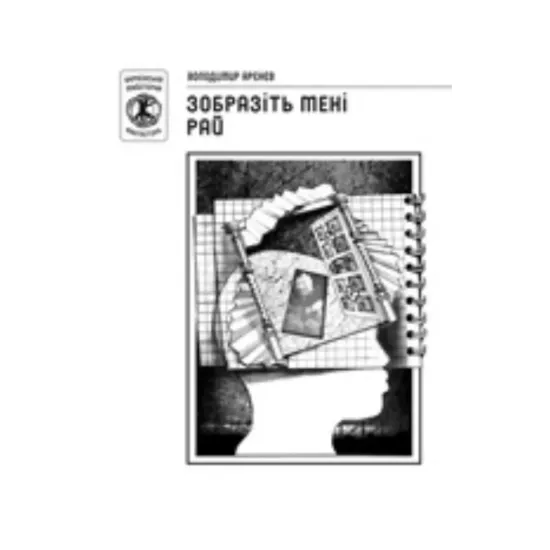Зображення Зобразіть мені рай
