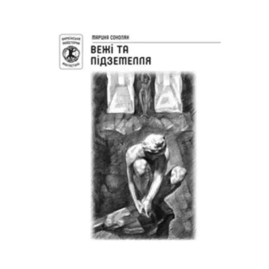 Зображення Вежі та підземелля