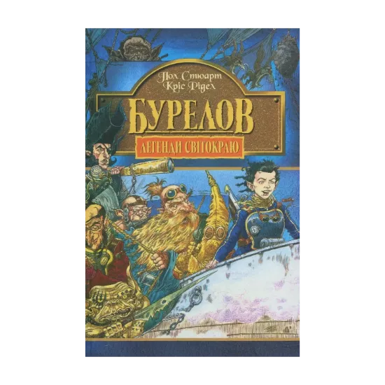 Зображення Бурелов. Книга 2