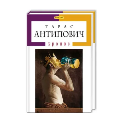 Зображення Хронос