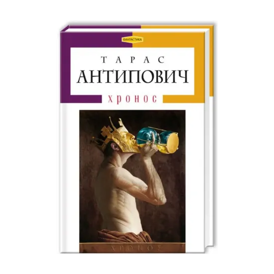 Зображення Хронос